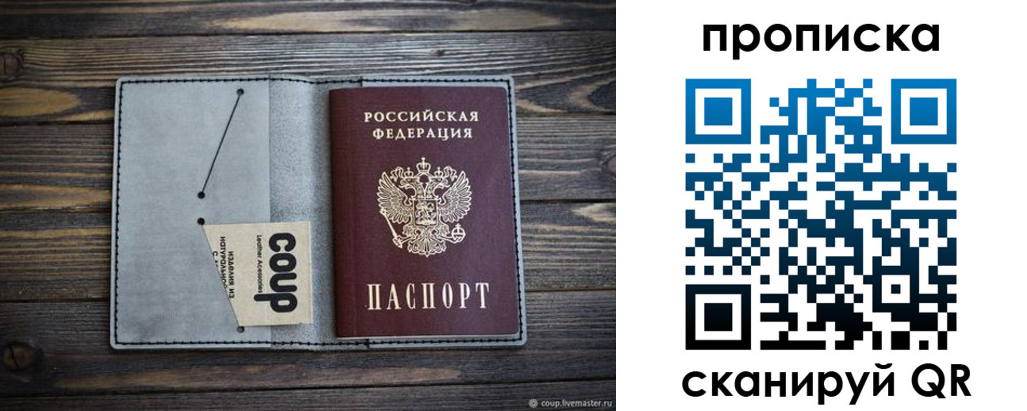 временная прописка в Ужуре