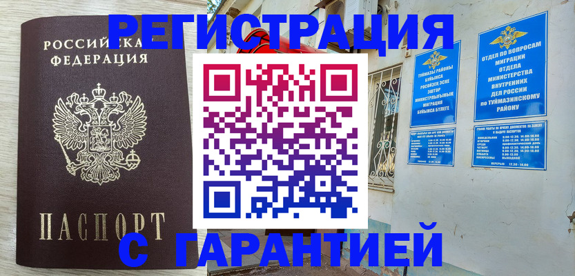 купить прописку в Ужуре