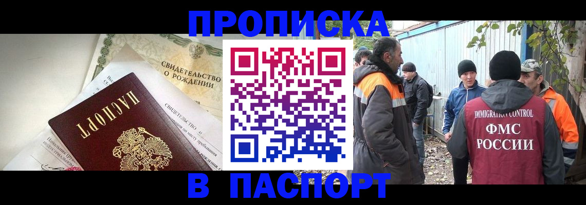 прописка 2025 в Ужуре
