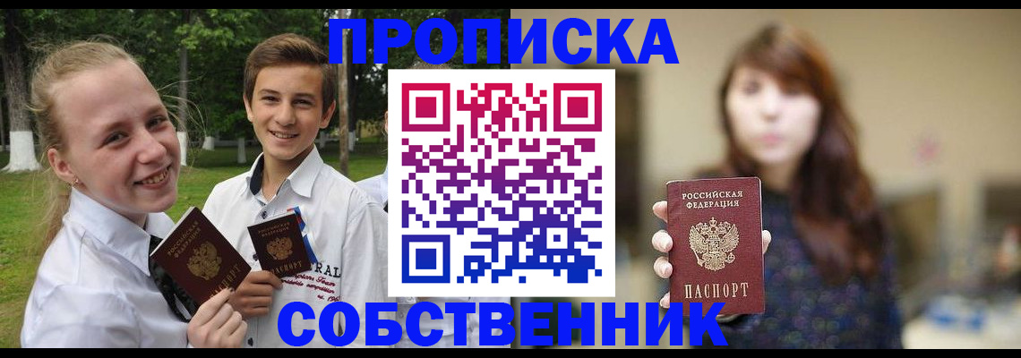 временная регистрация купить в Ужуре