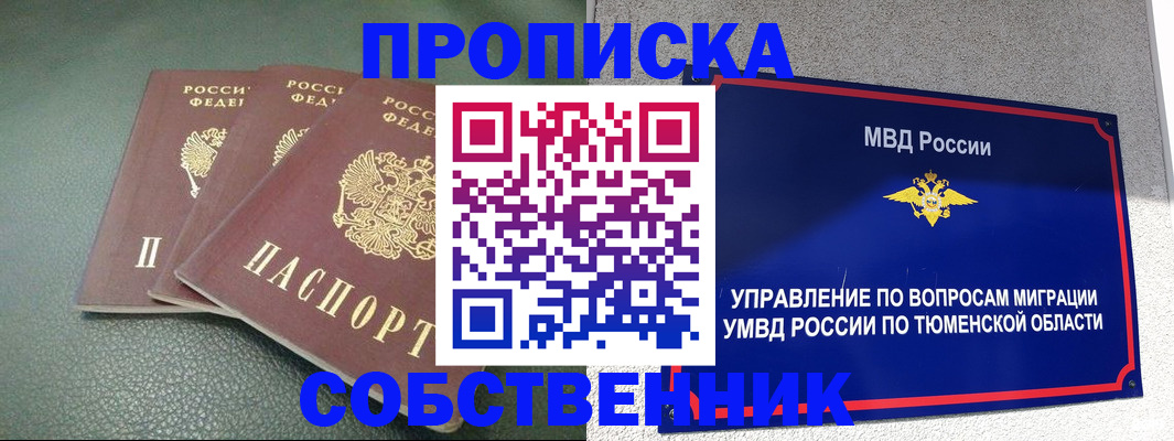 прописка законно в Ужуре